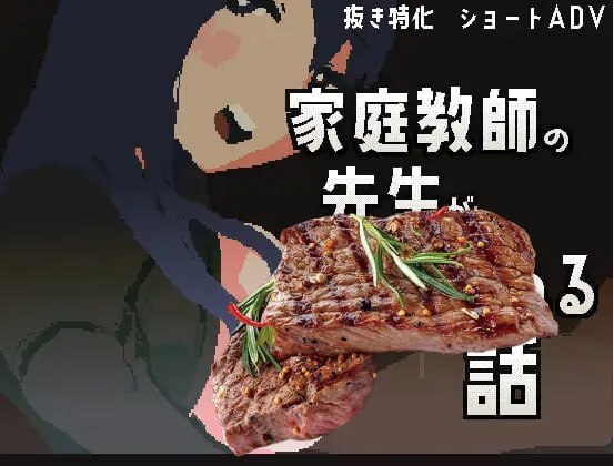 庭教师老师帮你进步的故事-acg聚集地